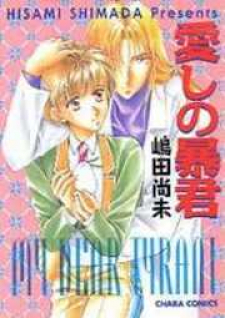 Itoshi no Boukun Itoshi no Boukun