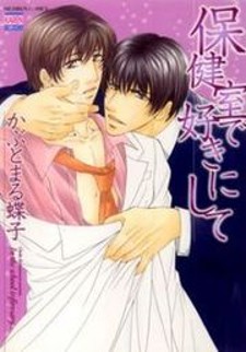 Hokenshitsu de Suki ni Shite Hokenshitsu de Suki ni Shite