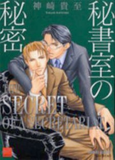 Hishoshitsu no Himitsu Hishoshitsu no Himitsu
