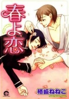 Haru yo Koi (NARAZAKI Neneko) Haru yo Koi (NARAZAKI Neneko)