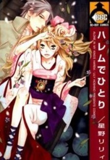 Harem de Hitori Harem de Hitori