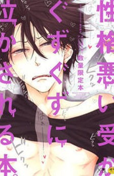 Seikaku Warui Uke Ga Guzuguzuni Nakasareru Hon Seikaku Warui Uke Ga Guzuguzuni Nakasareru Hon
