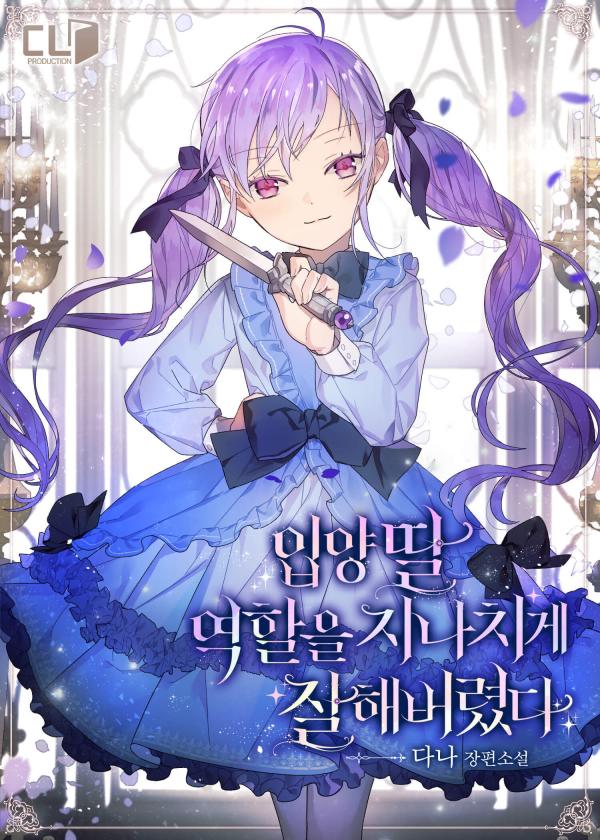 I Played The Role of the Adopted Daughter Too Well  ?DAYMINT?