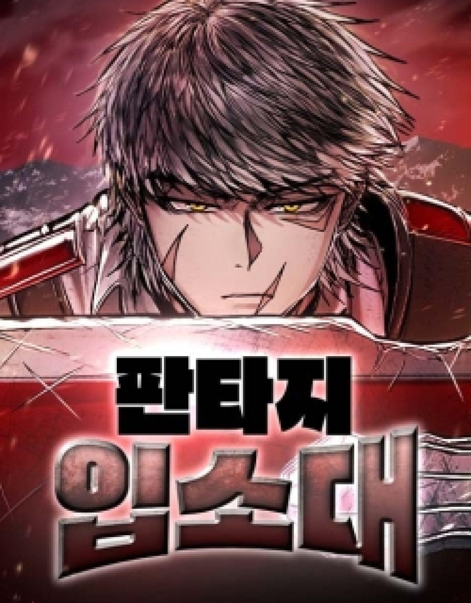 Fantasy Induction Corps