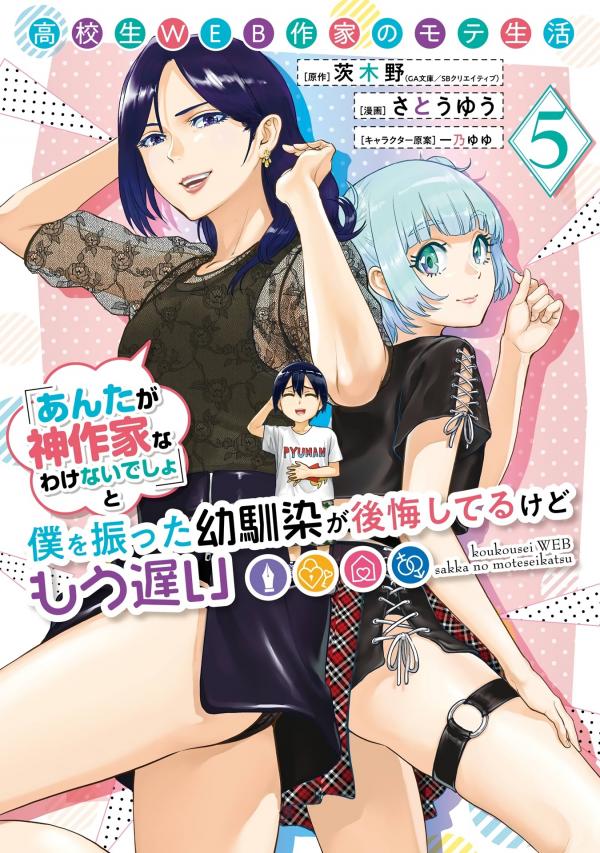 The Teen Web Novelist is a Girl Magnet: Now My Crush Feels Bad for Rejecting Me! (official) The Teen Web Novelist is a Girl Magnet: Now My Crush Feels Bad for Rejecting Me! (official)