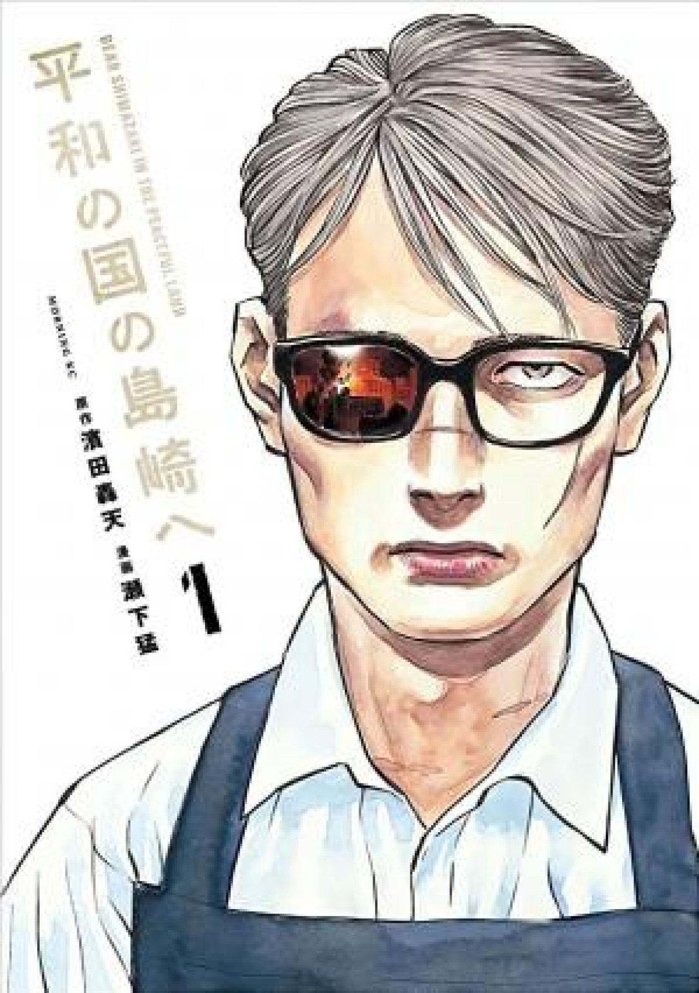 Read Dear Shimazaki in the Peaceful Land