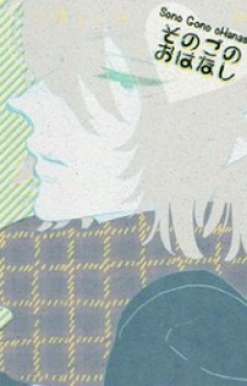 Sono Gono Ohanashi Sono Gono Ohanashi