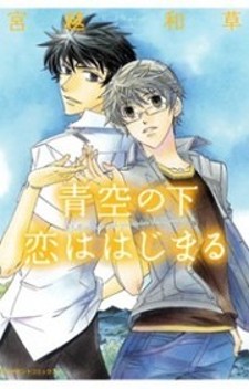 Aozora no Shita Koi wa Hajimaru Aozora no Shita Koi wa Hajimaru