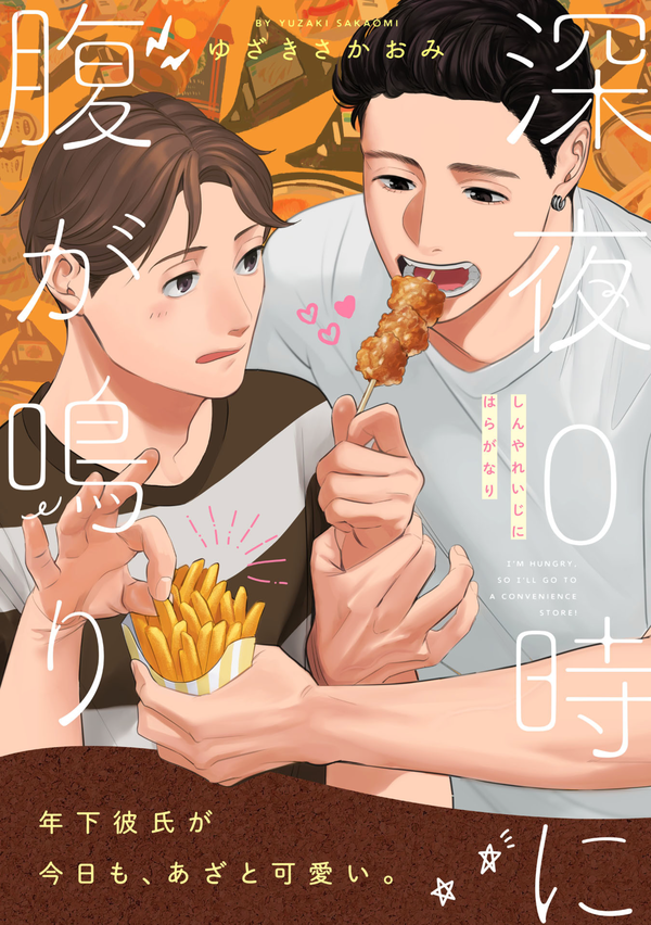 My Stomach Growls at Midnight