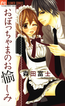 Obocchama no Otanoshimi Obocchama no Otanoshimi