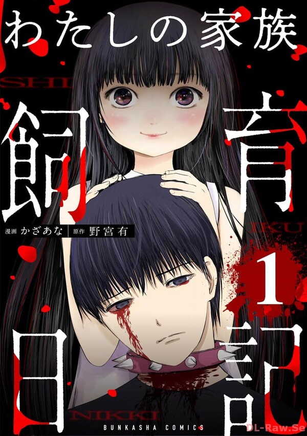 Watashi no Kazoku Shiiku Nikki Watashi no Kazoku Shiiku Nikki