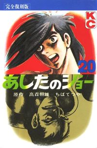 Ashita no Joe Ashita no Joe
