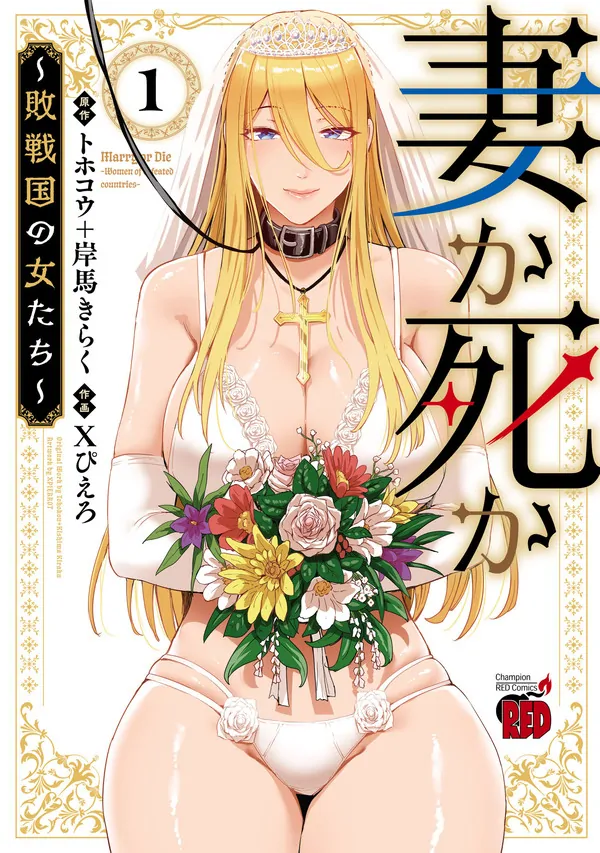 Marry or Die: Women of Defeated Countries