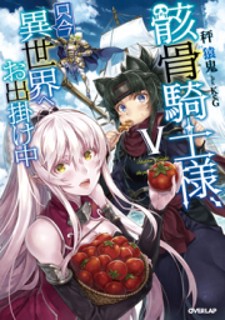 Gaikotsu Kishi-sama, Tadaima Isekai e Odekake-chuu Gaikotsu Kishi-sama, Tadaima Isekai e Odekake-chuu