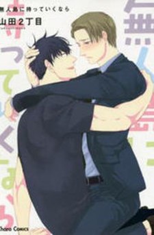 Mujintou ni Motte Iku nara Mujintou ni Motte Iku nara