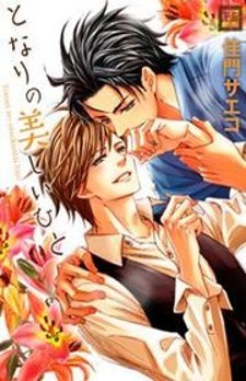 Tonari no Utsukushii Hito Tonari no Utsukushii Hito