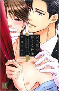 Shichakushitsu no Midara na Shinshi Shichakushitsu no Midara na Shinshi