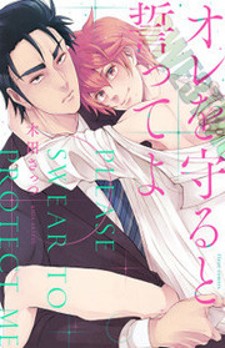 Ore wo Mamoru to Chikatteyo Ore wo Mamoru to Chikatteyo