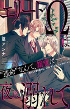 Elite wa Yoru ni Oborete Elite wa Yoru ni Oborete