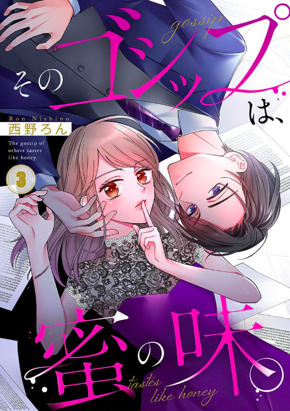 Sono Gossip wa, Mitsu no Aji. (Official) Sono Gossip wa, Mitsu no Aji. (Official)