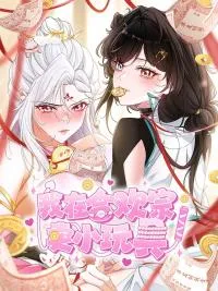 I Sell Little Toys in the Hehuan Sect