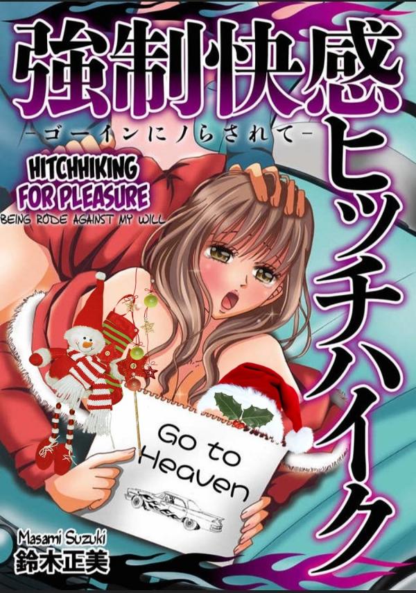 Kyousei Kaikan Hitchhike Gouin ni Norasarete