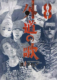 Gedou no Uta Gedou no Uta