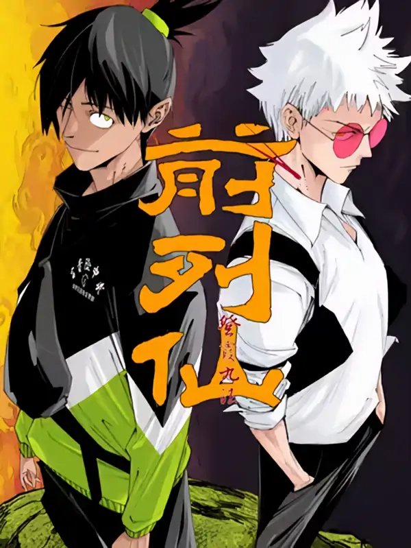 Nine Methods of Ascending the Clouds: First Ranked Immortal