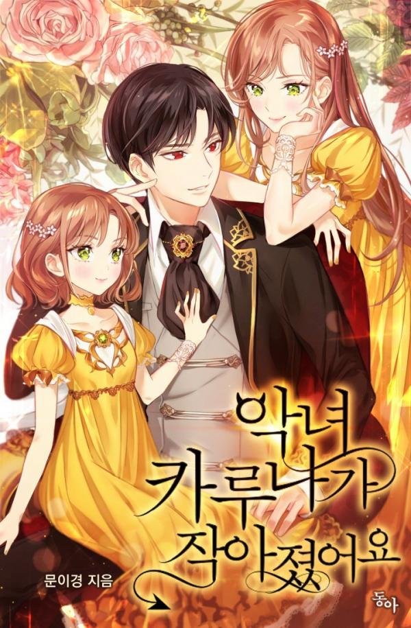 The Villainess Karuna Has Become a Child The Villainess Karuna Has Become a Child