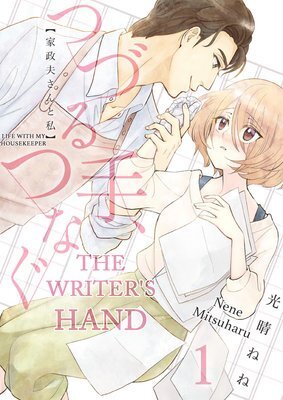 Tsuzuru te, Tsunagu ka Masao-san to Watashi