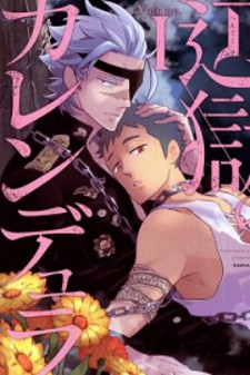 Hengoku no Calendula