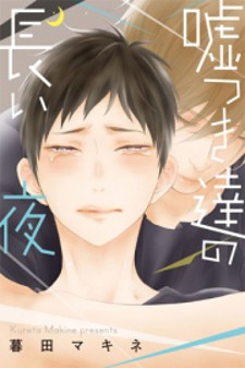 Usotsukiyachi no Nagai Yoru Usotsukiyachi no Nagai Yoru