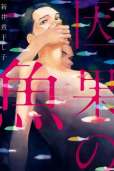 Inga no Sakana Inga no Sakana