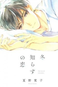 Fuyushirazu no Koi Fuyushirazu no Koi