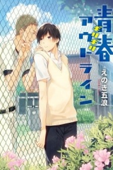 Seishun Girigiri Outline Seishun Girigiri Outline