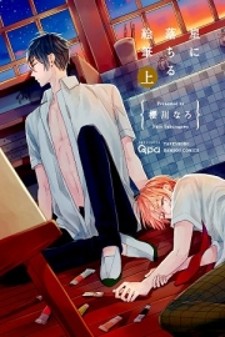 Hoshi ni Ochiru Efude Hoshi ni Ochiru Efude