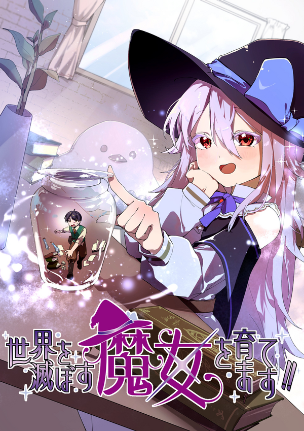 I Will Raise a Witch Who Will Destroy the World!! I Will Raise a Witch Who Will Destroy the World!!