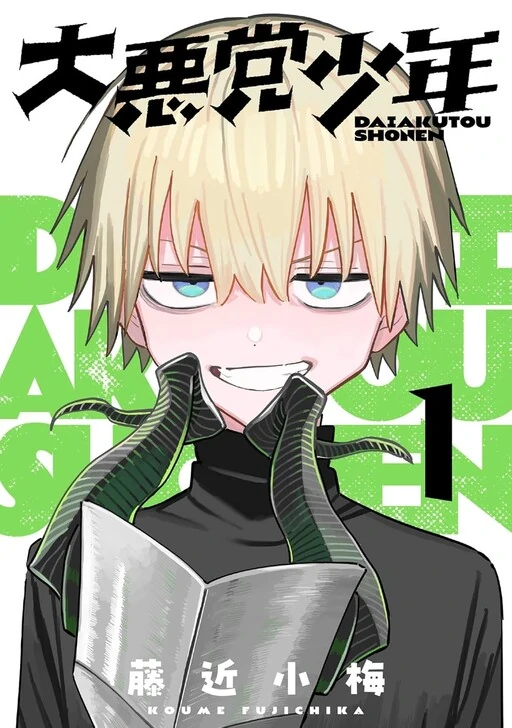 Daiakutou Shonen