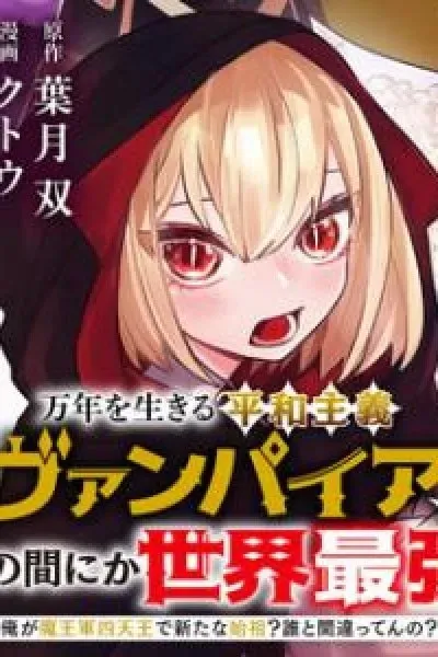 A Peace-Loving Vampire Who Has Lived for Tens of Thousands of Years Has Somehow Become the Strongest in the World