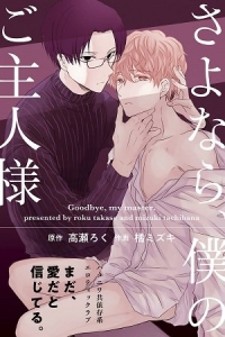 Sayonara, Boku no Goshujin-sama Sayonara, Boku no Goshujin-sama