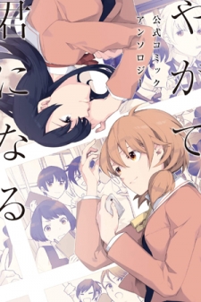 Bloom Into You: Official Comic Anthology Bloom Into You: Official Comic Anthology