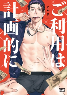 Go Riyou wa Keikaku Teki ni Go Riyou wa Keikaku Teki ni