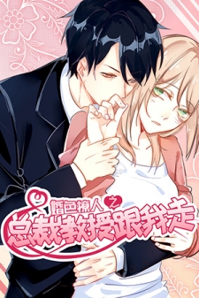 Professor President, Come On! Professor President, Come On!