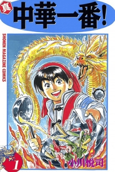 Shin Chuuka Ichiban! Shin Chuuka Ichiban!