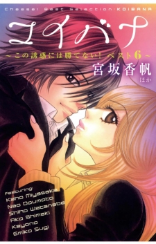 Koibana - Kono Yuuwaku ni wa Katenai! Best 6 Koibana - Kono Yuuwaku ni wa Katenai! Best 6