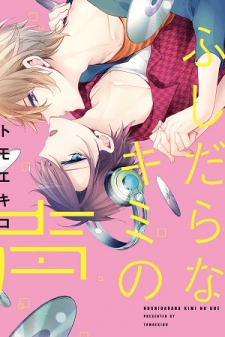 Your Lewd Voice Your Lewd Voice