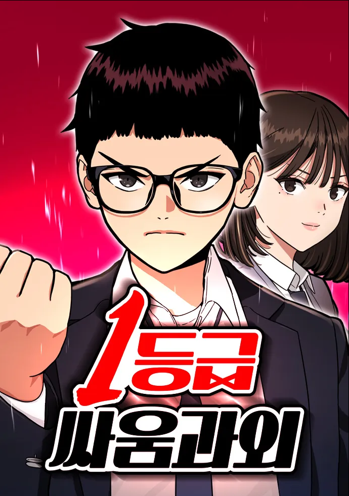 Read Top 1 Fighting Tutoring Chapter 23 KaliScan