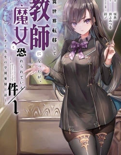 Isekai Ten'i Shite Kyoushi ni Natta ga, Majo to Osorerareteiru Ken - Aoi-sensei no Gakuen Funtou Nisshi