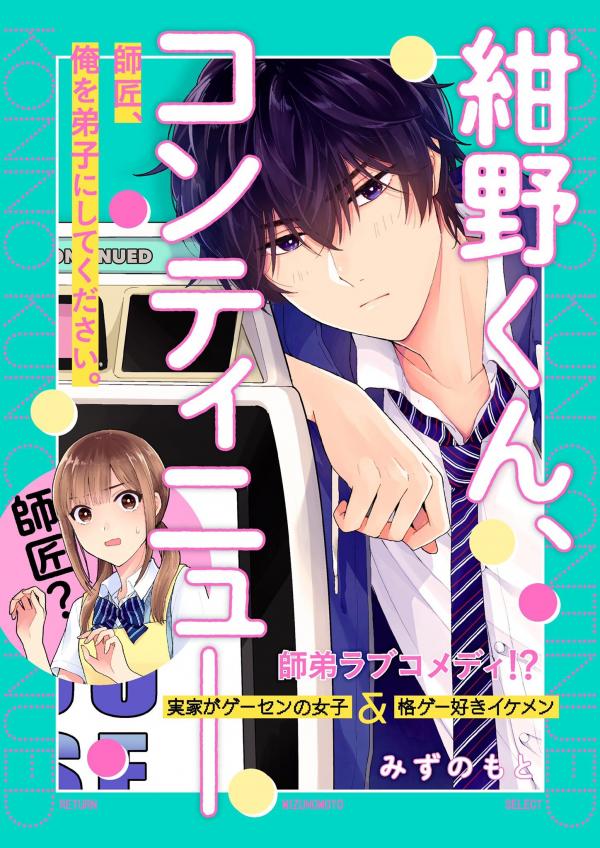 Konno-kun, Continued