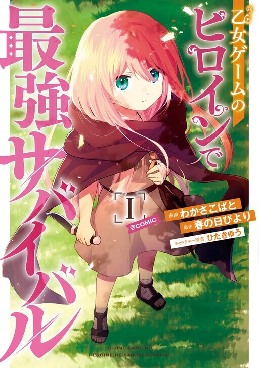 Otome Game no Heroine de Saikyou Survival Otome Game no Heroine de Saikyou Survival